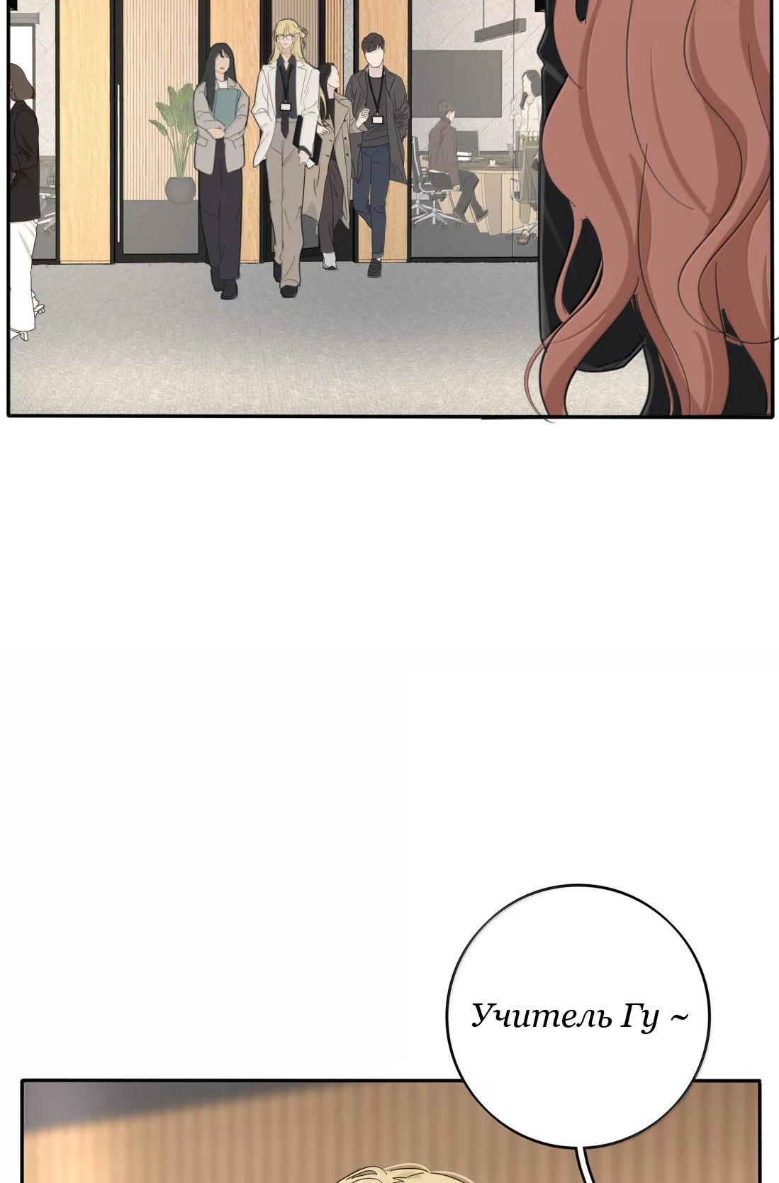 Манга Бай Лицзинь среди смертных - Глава 230 Страница 40