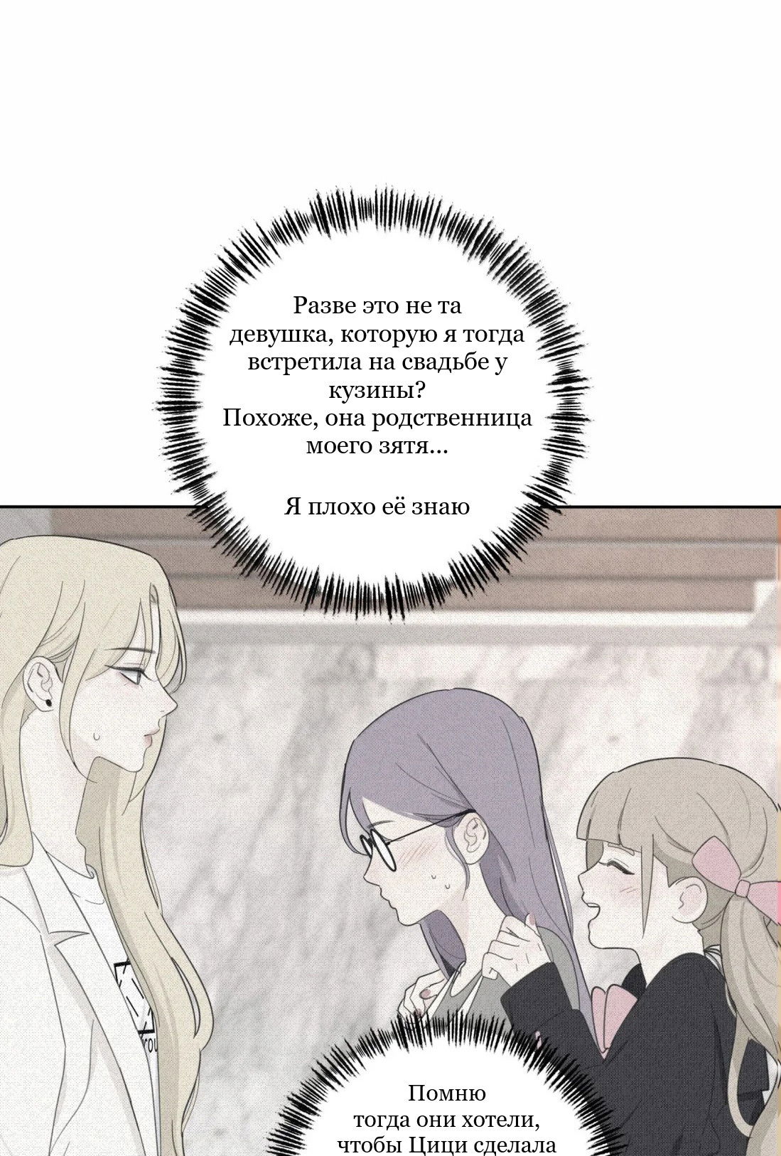 Манга Бай Лицзинь среди смертных - Глава 230 Страница 55