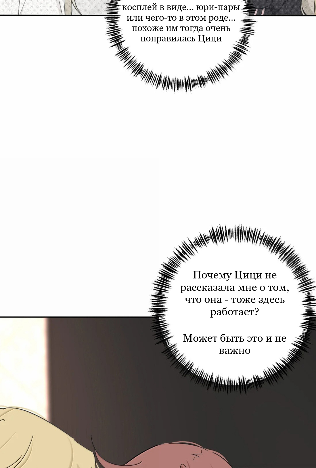 Манга Бай Лицзинь среди смертных - Глава 230 Страница 56