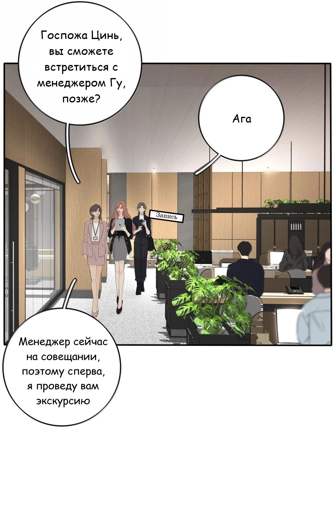 Манга Бай Лицзинь среди смертных - Глава 230 Страница 36