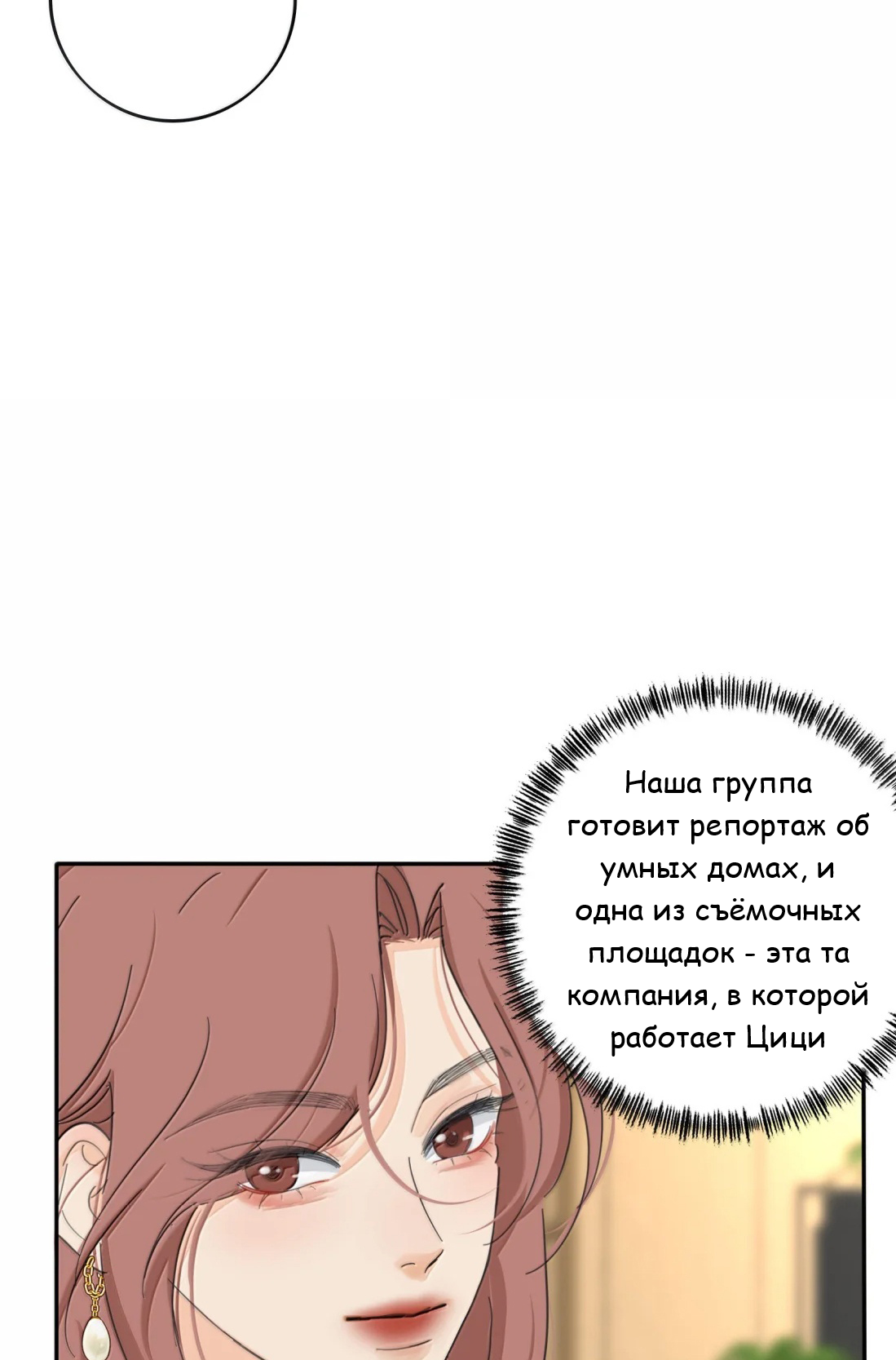 Манга Бай Лицзинь среди смертных - Глава 230 Страница 38