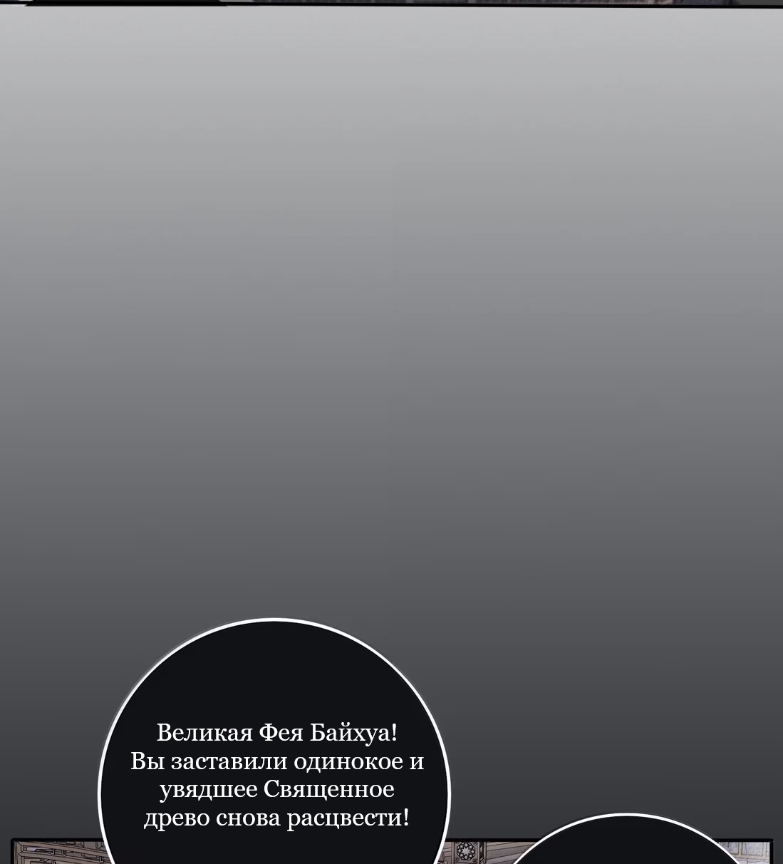 Манга Бай Лицзинь среди смертных - Глава 229 Страница 54