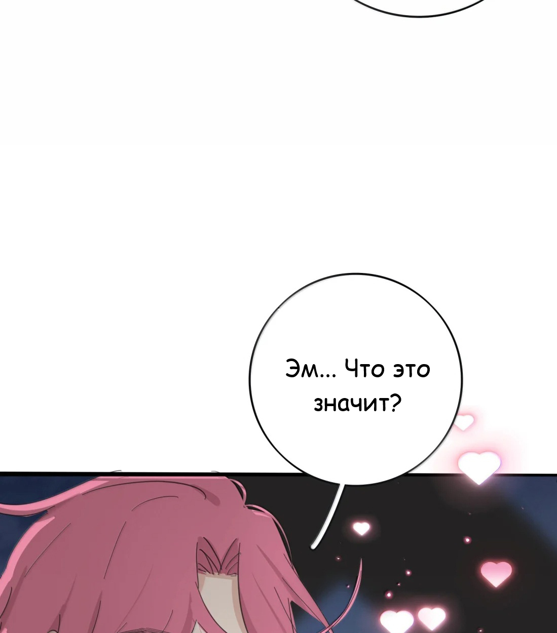 Манга Бай Лицзинь среди смертных - Глава 229 Страница 67