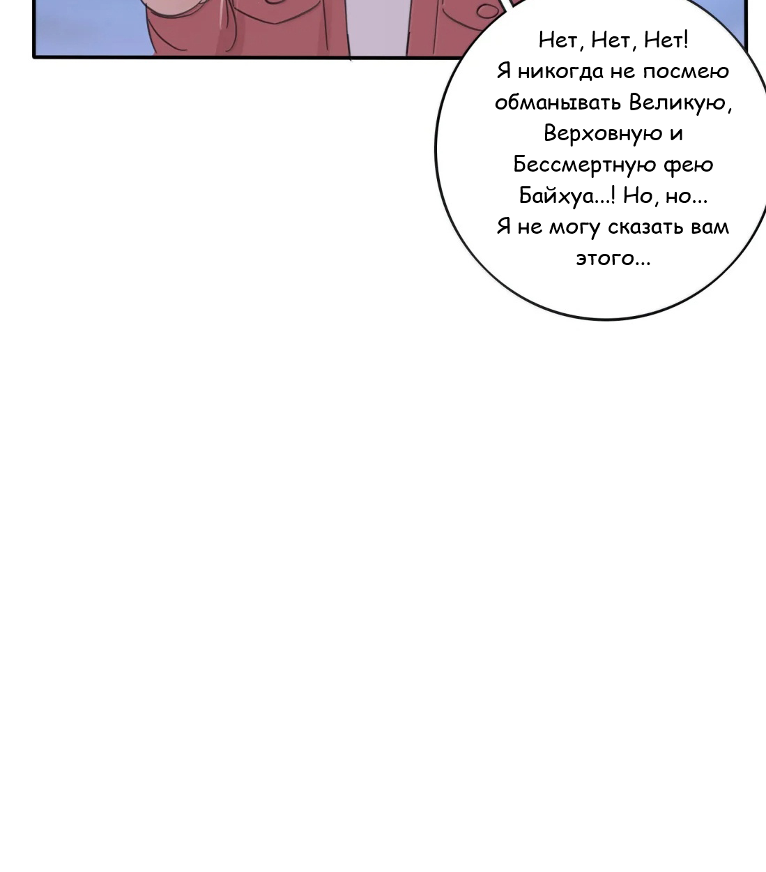 Манга Бай Лицзинь среди смертных - Глава 229 Страница 70