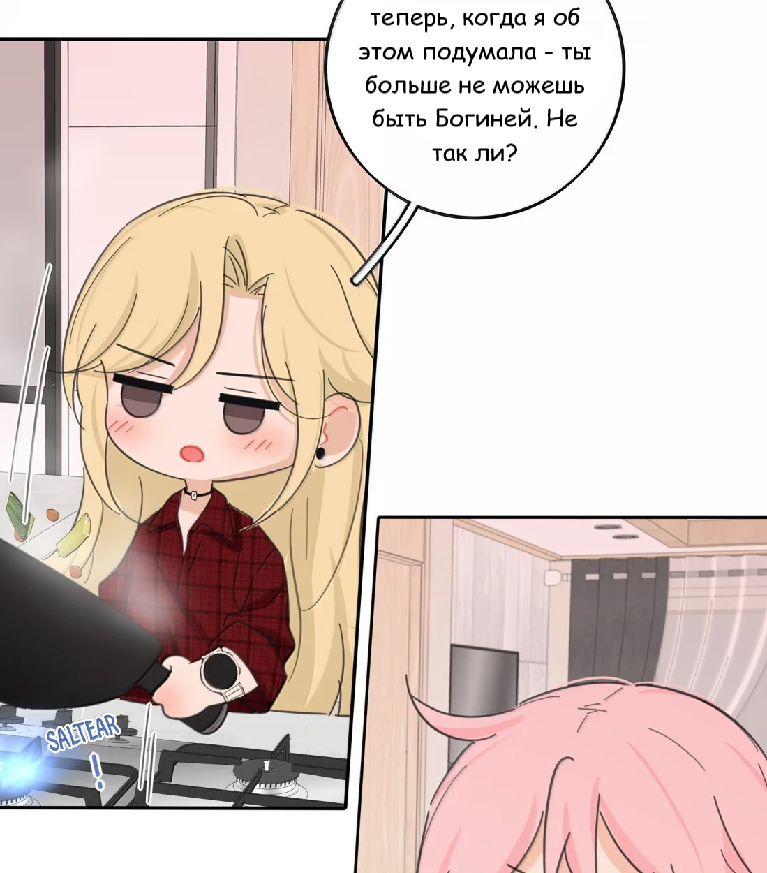 Манга Бай Лицзинь среди смертных - Глава 229 Страница 21