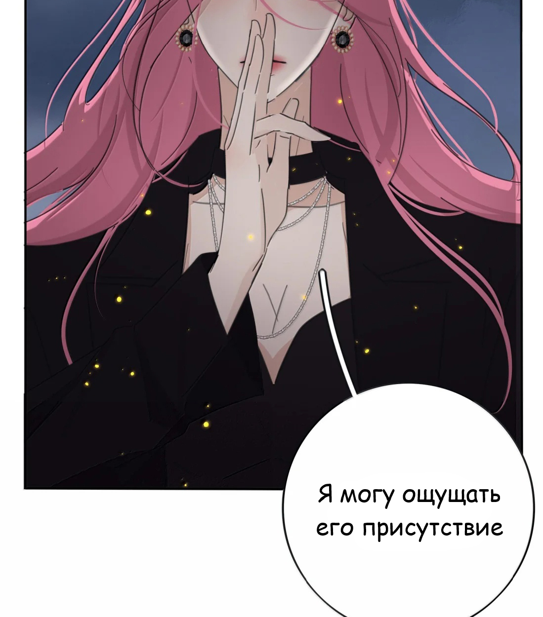 Манга Бай Лицзинь среди смертных - Глава 229 Страница 66