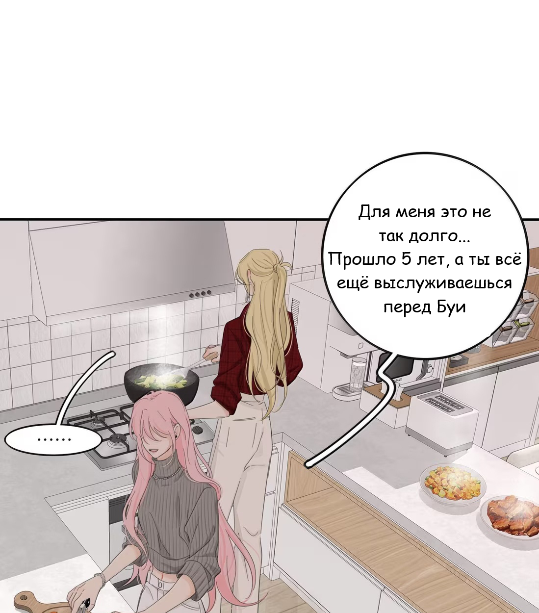 Манга Бай Лицзинь среди смертных - Глава 229 Страница 19