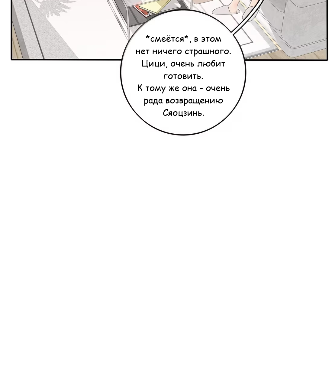 Манга Бай Лицзинь среди смертных - Глава 229 Страница 7