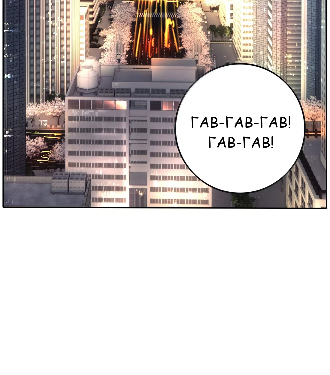 Манга Бай Лицзинь среди смертных - Глава 229 Страница 72