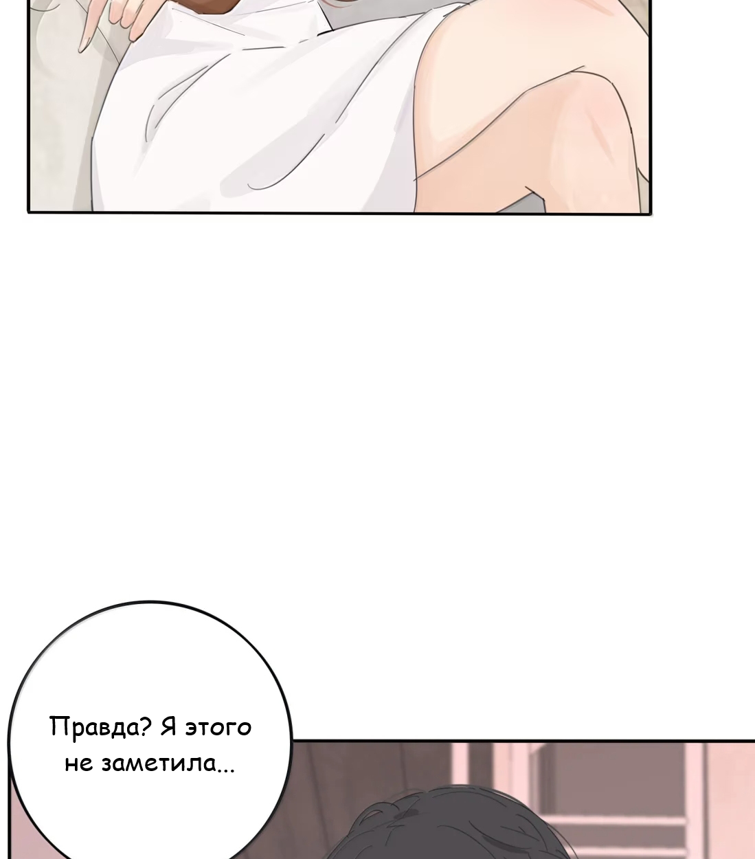 Манга Бай Лицзинь среди смертных - Глава 229 Страница 9