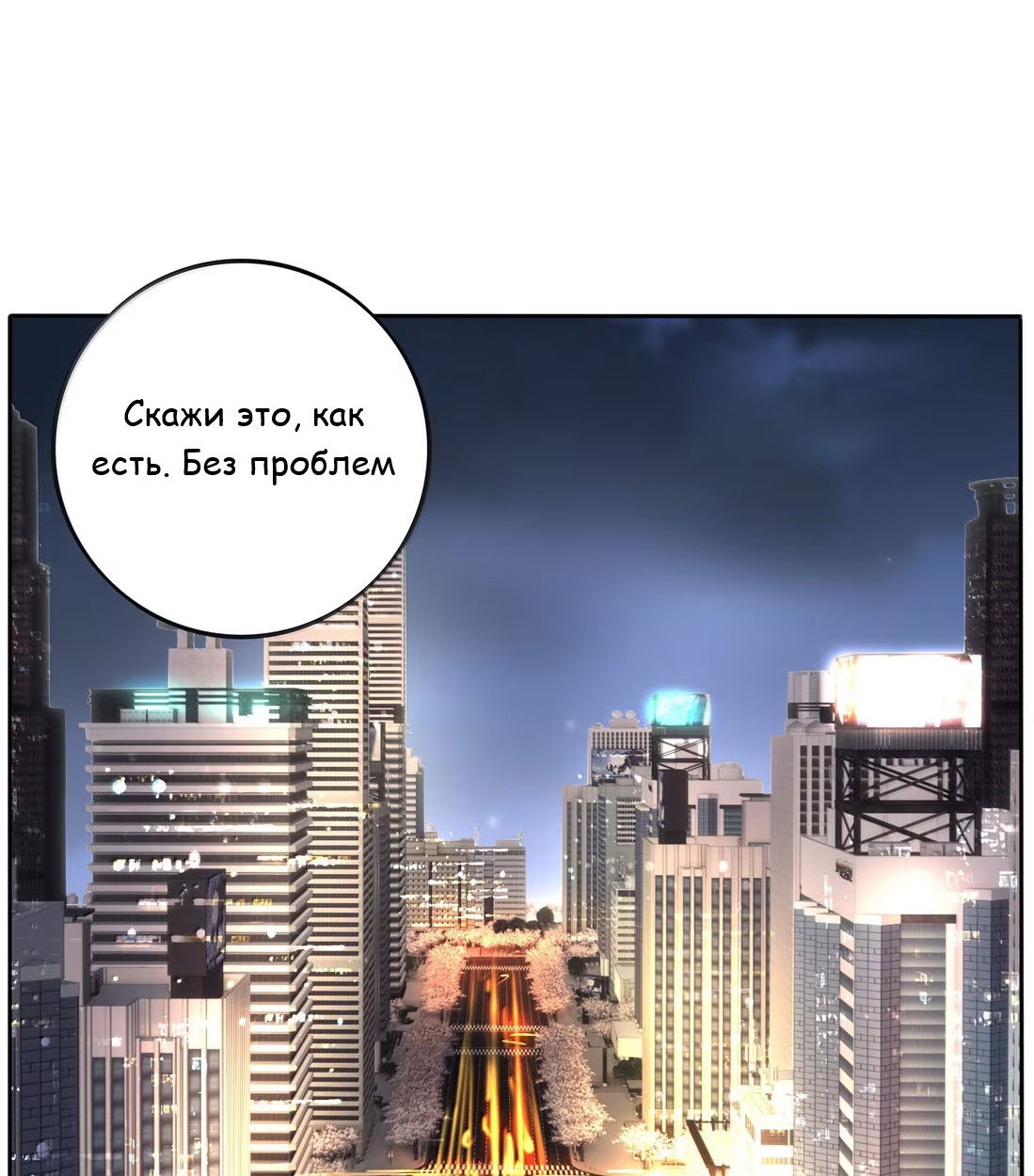 Манга Бай Лицзинь среди смертных - Глава 229 Страница 71