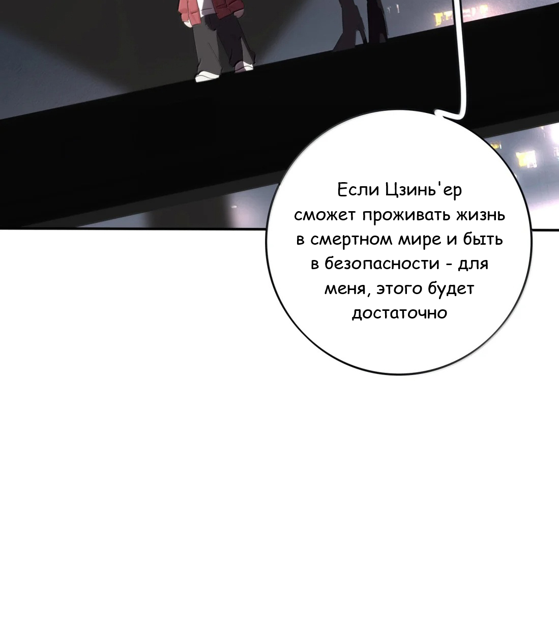 Манга Бай Лицзинь среди смертных - Глава 229 Страница 64