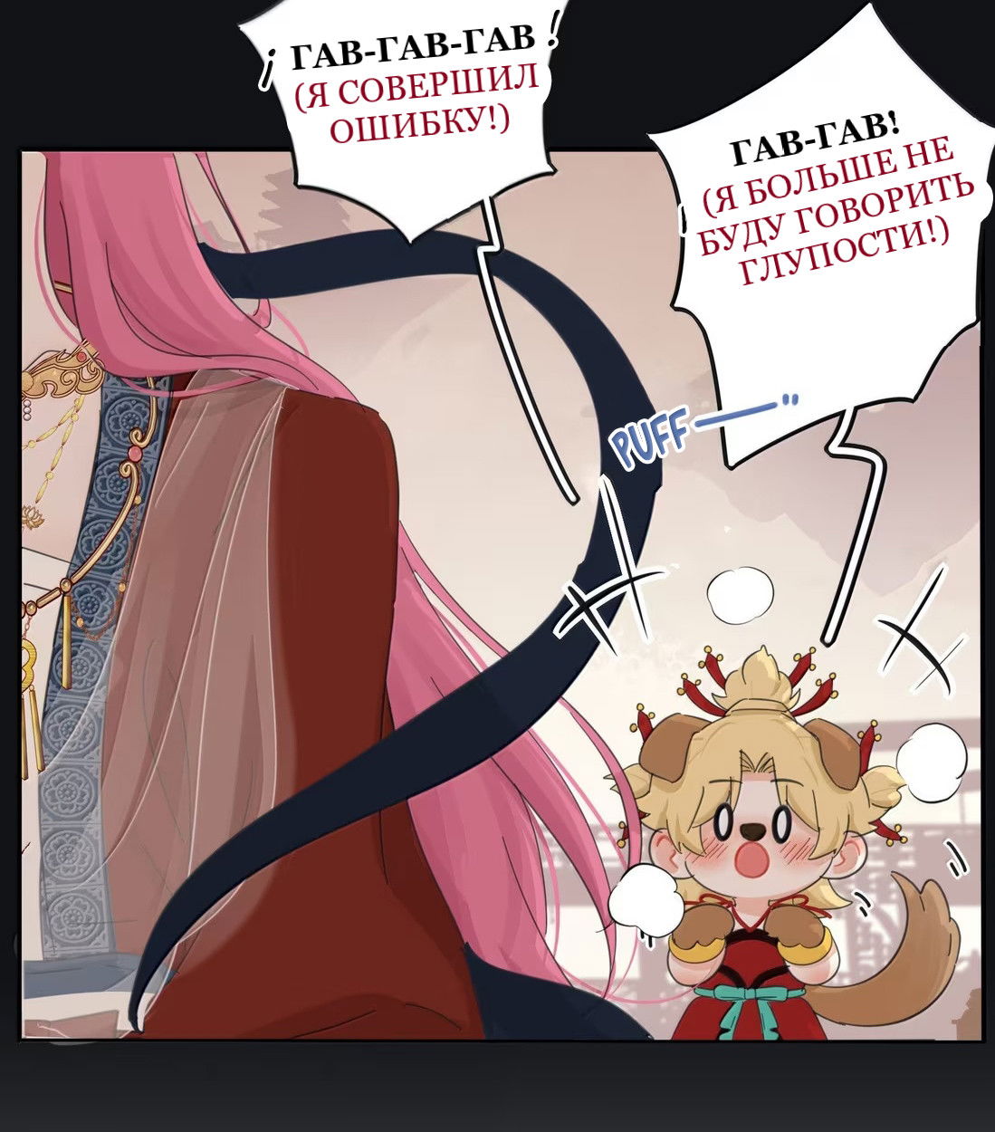 Манга Бай Лицзинь среди смертных - Глава 229 Страница 61