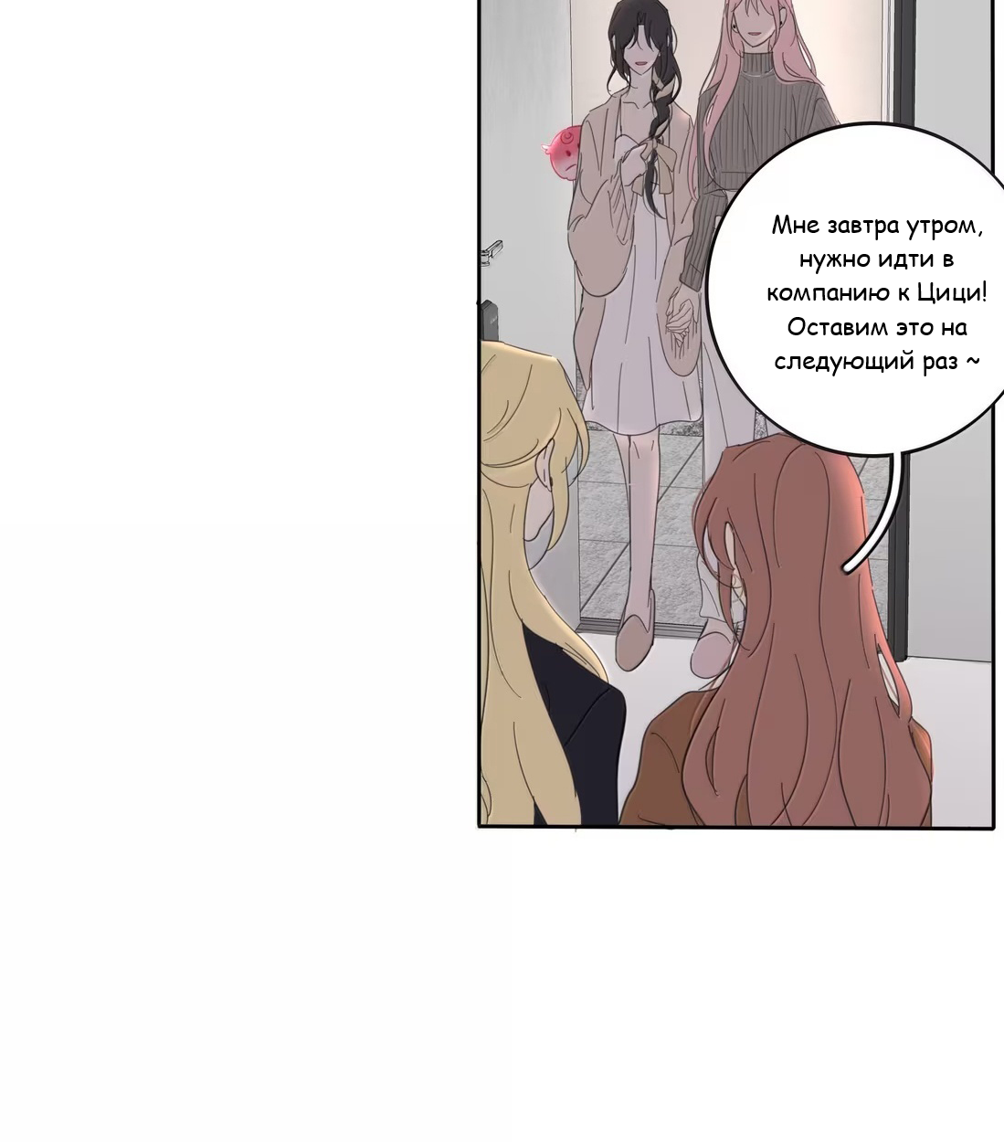 Манга Бай Лицзинь среди смертных - Глава 229 Страница 39