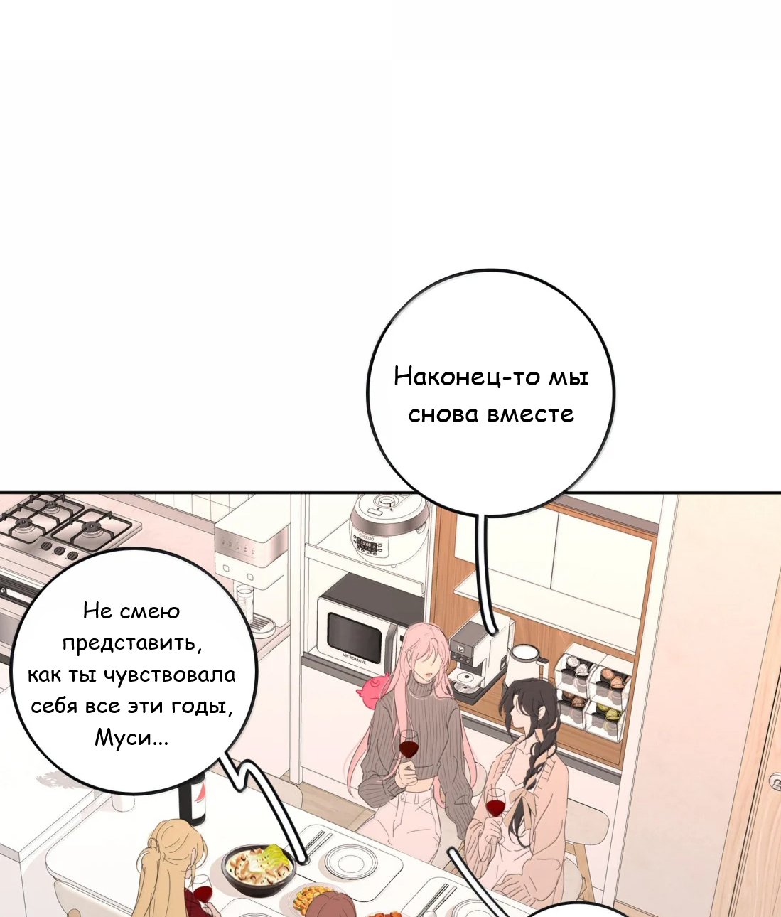 Манга Бай Лицзинь среди смертных - Глава 229 Страница 27