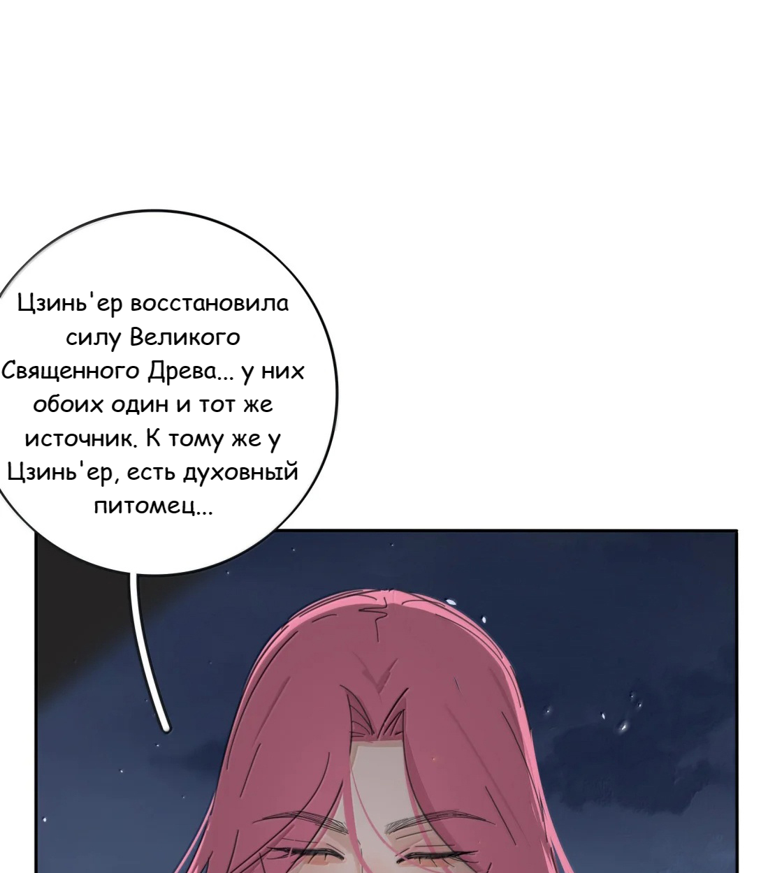 Манга Бай Лицзинь среди смертных - Глава 229 Страница 65