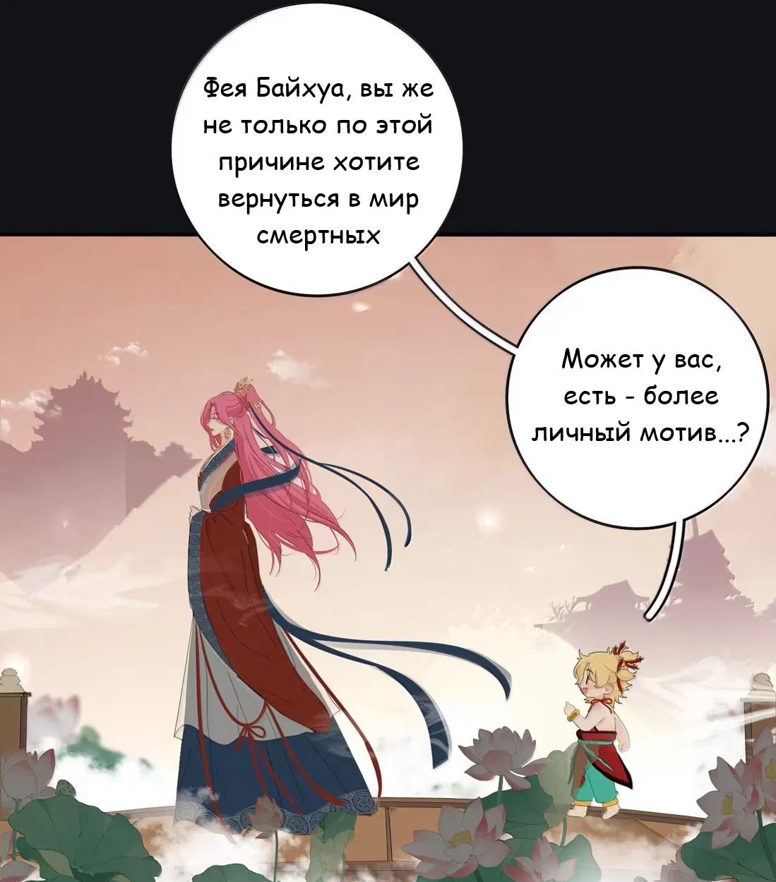 Манга Бай Лицзинь среди смертных - Глава 229 Страница 59