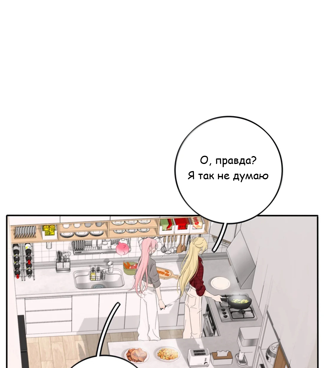 Манга Бай Лицзинь среди смертных - Глава 229 Страница 23