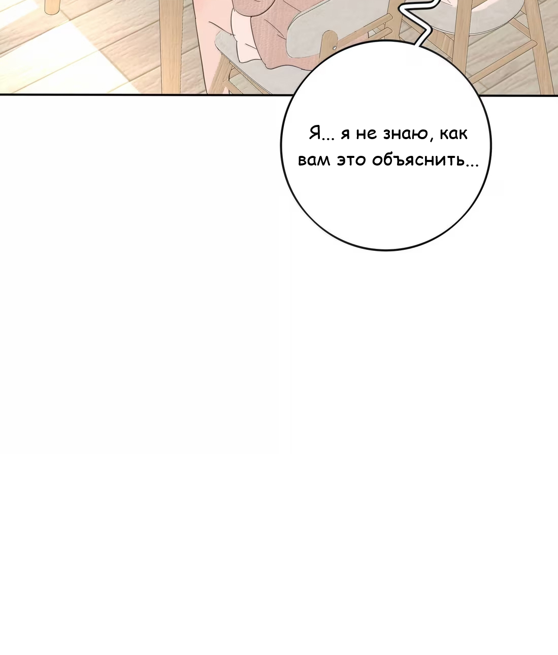 Манга Бай Лицзинь среди смертных - Глава 229 Страница 34