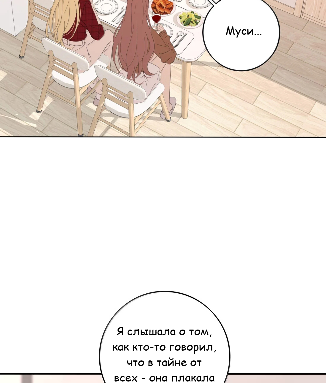 Манга Бай Лицзинь среди смертных - Глава 229 Страница 28