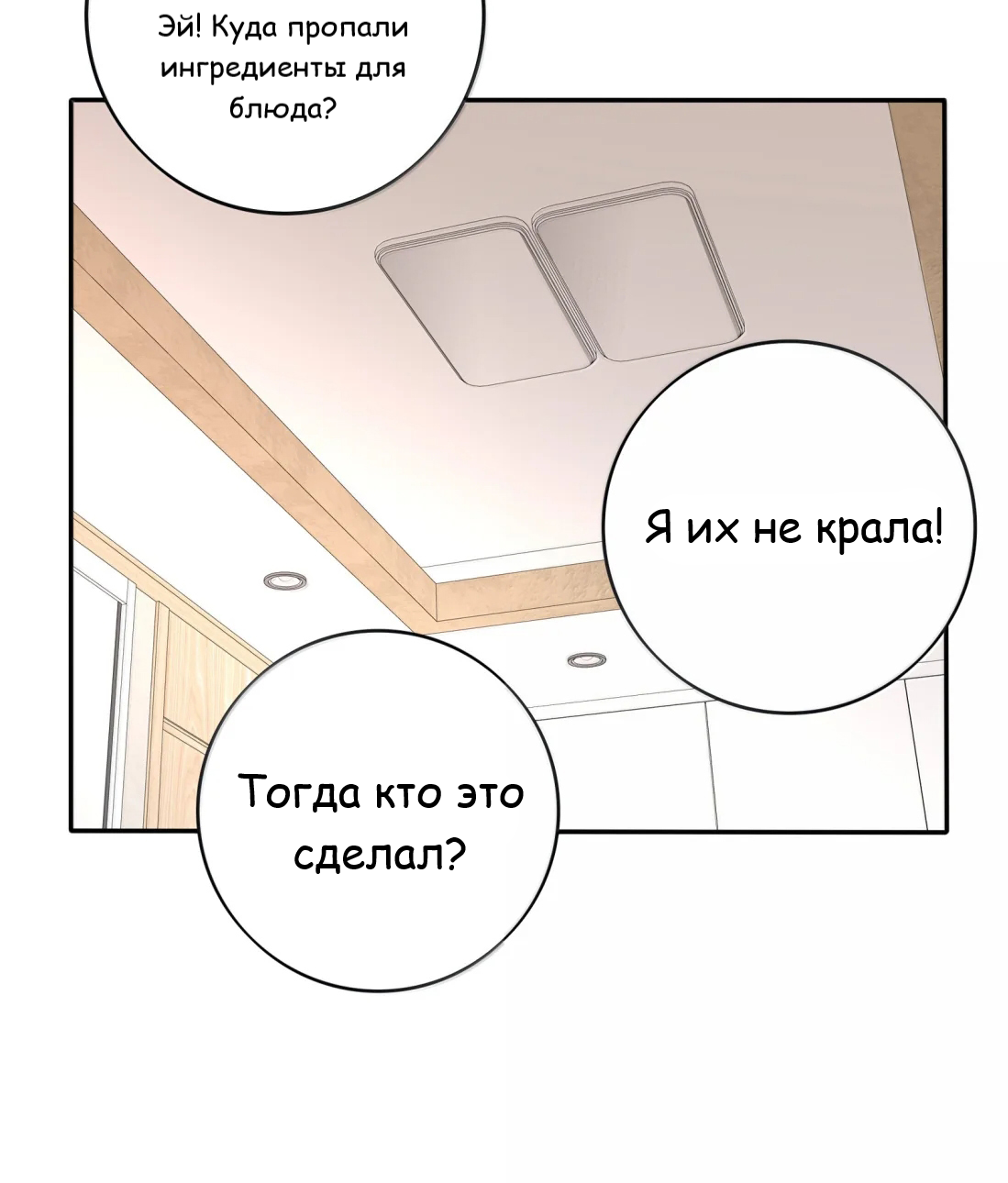 Манга Бай Лицзинь среди смертных - Глава 229 Страница 26