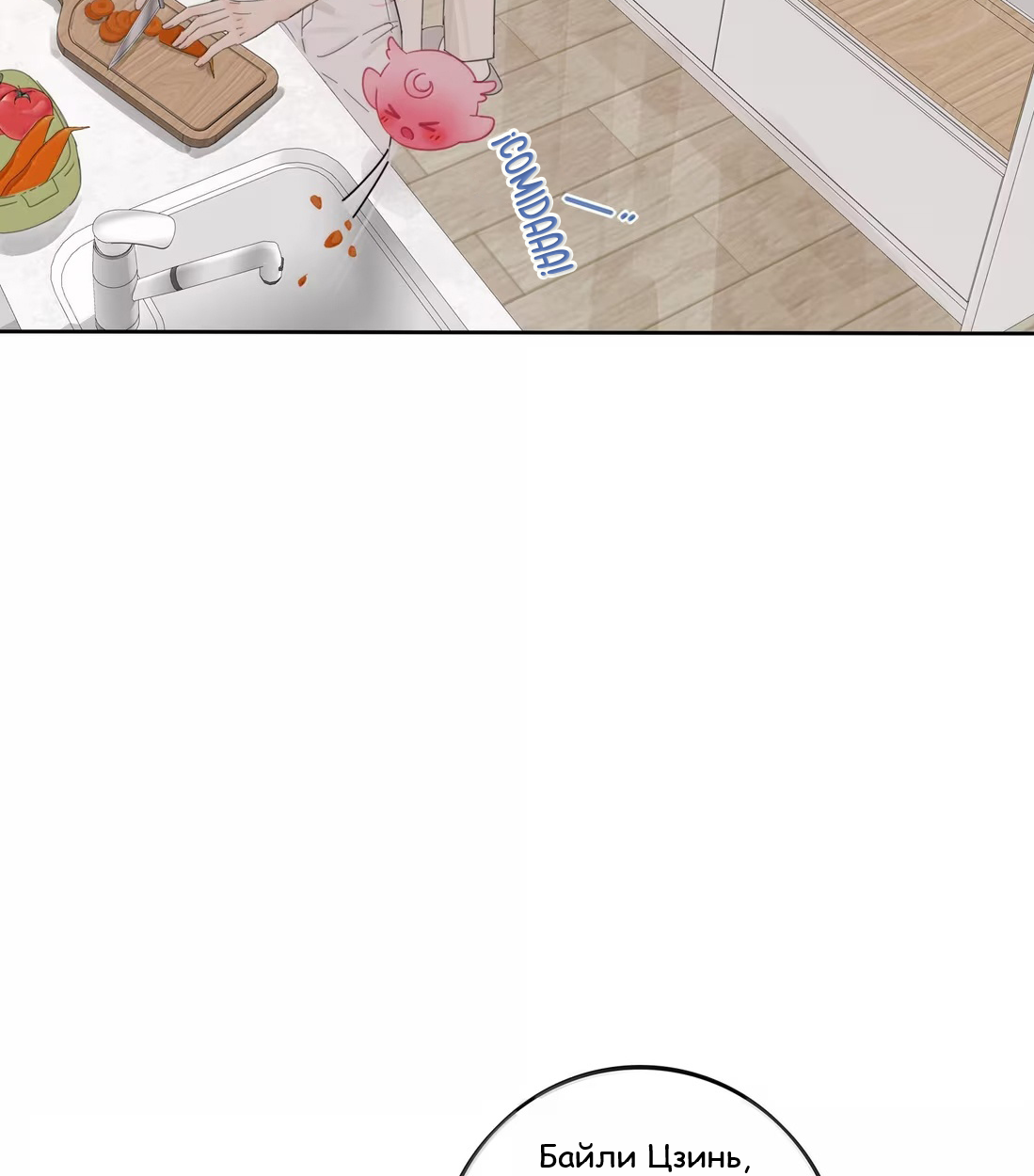 Манга Бай Лицзинь среди смертных - Глава 229 Страница 20