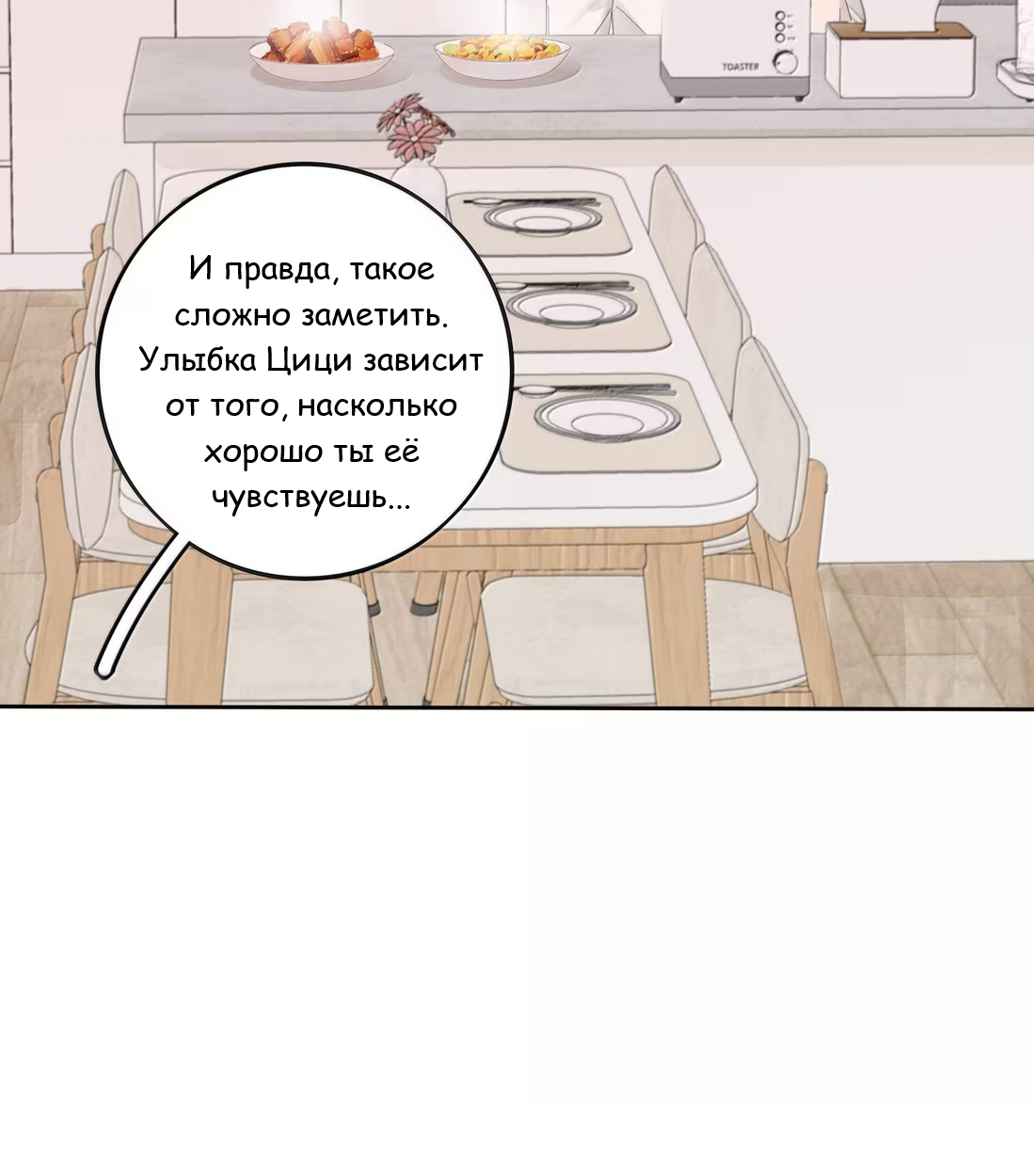 Манга Бай Лицзинь среди смертных - Глава 229 Страница 14