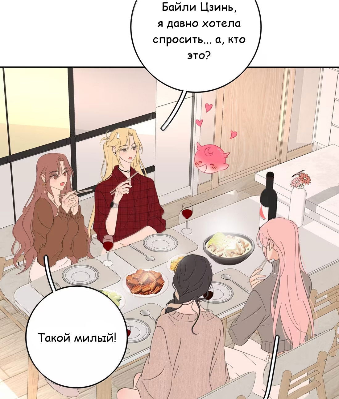 Манга Бай Лицзинь среди смертных - Глава 229 Страница 33