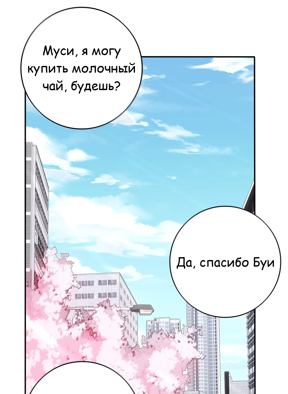 Манга Бай Лицзинь среди смертных - Глава 228 Страница 49