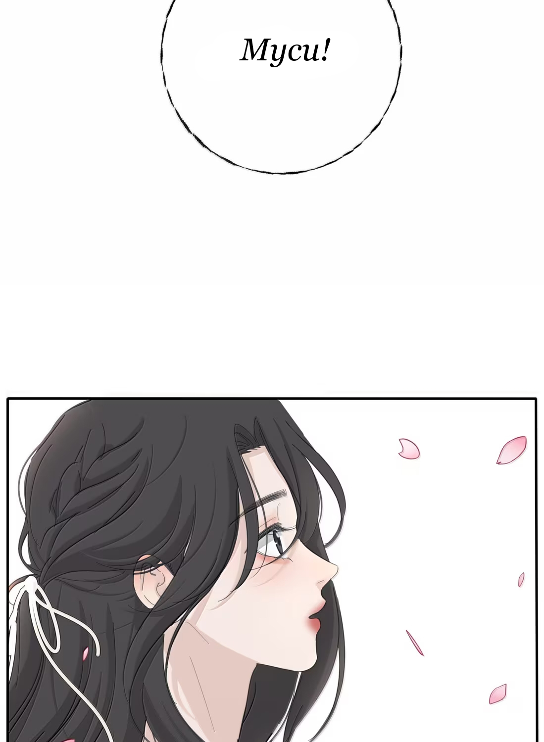 Манга Бай Лицзинь среди смертных - Глава 228 Страница 55