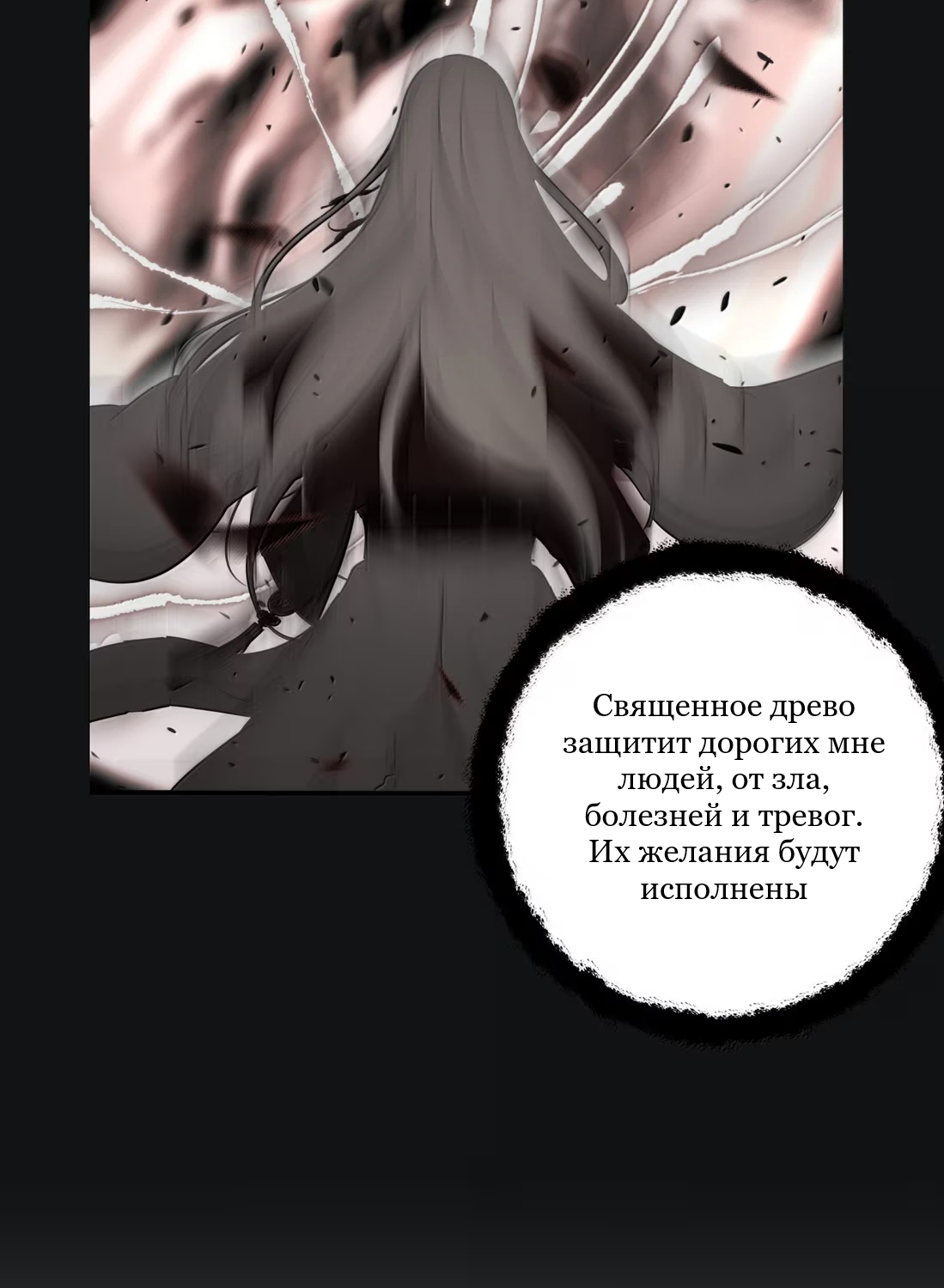 Манга Бай Лицзинь среди смертных - Глава 228 Страница 46