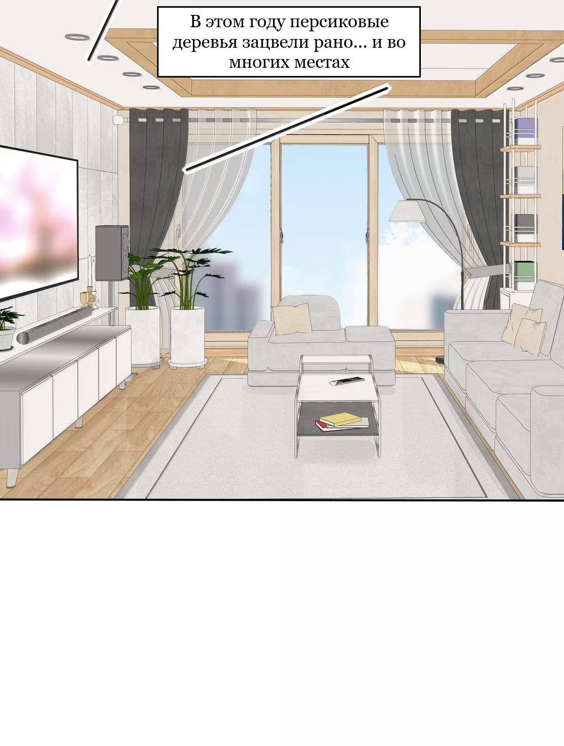 Манга Бай Лицзинь среди смертных - Глава 228 Страница 32