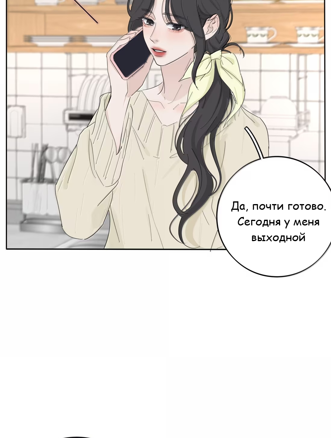 Манга Бай Лицзинь среди смертных - Глава 228 Страница 36