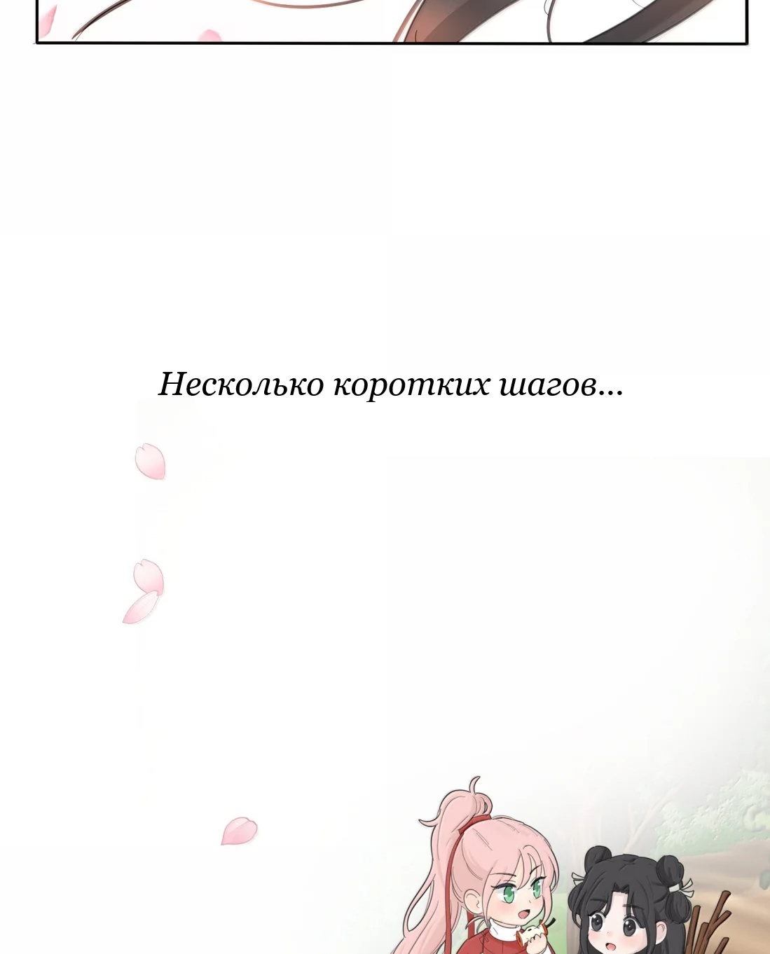 Манга Бай Лицзинь среди смертных - Глава 228 Страница 62