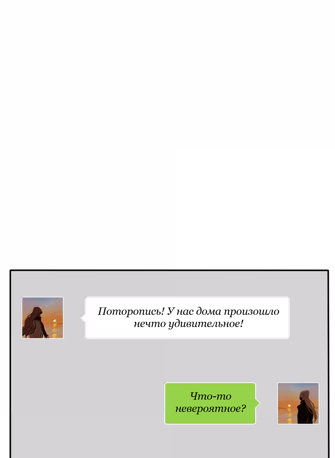 Манга Бай Лицзинь среди смертных - Глава 228 Страница 8