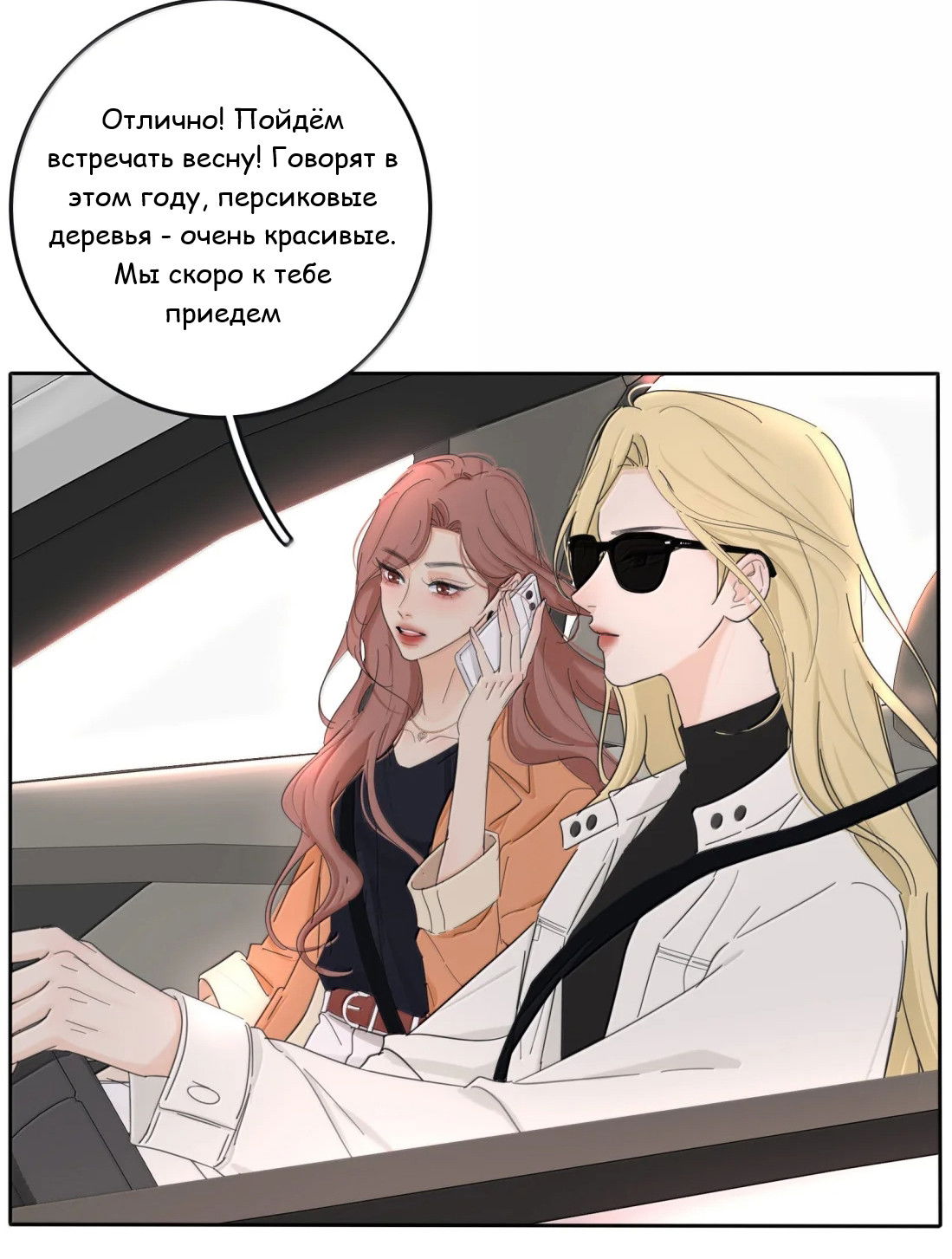 Манга Бай Лицзинь среди смертных - Глава 228 Страница 37