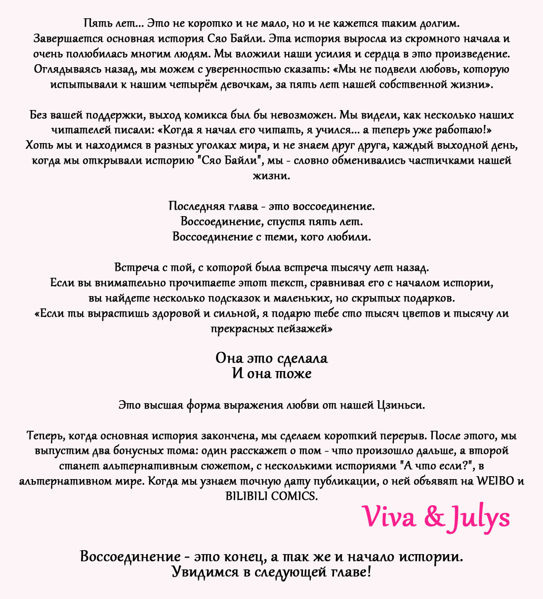 Манга Бай Лицзинь среди смертных - Глава 228 Страница 79