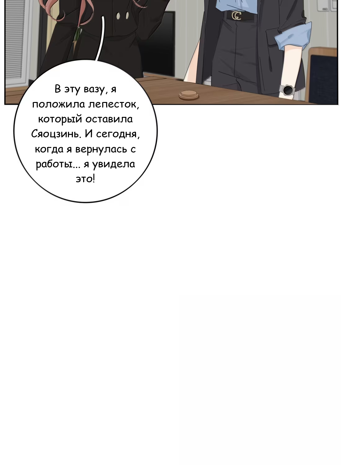 Манга Бай Лицзинь среди смертных - Глава 228 Страница 20