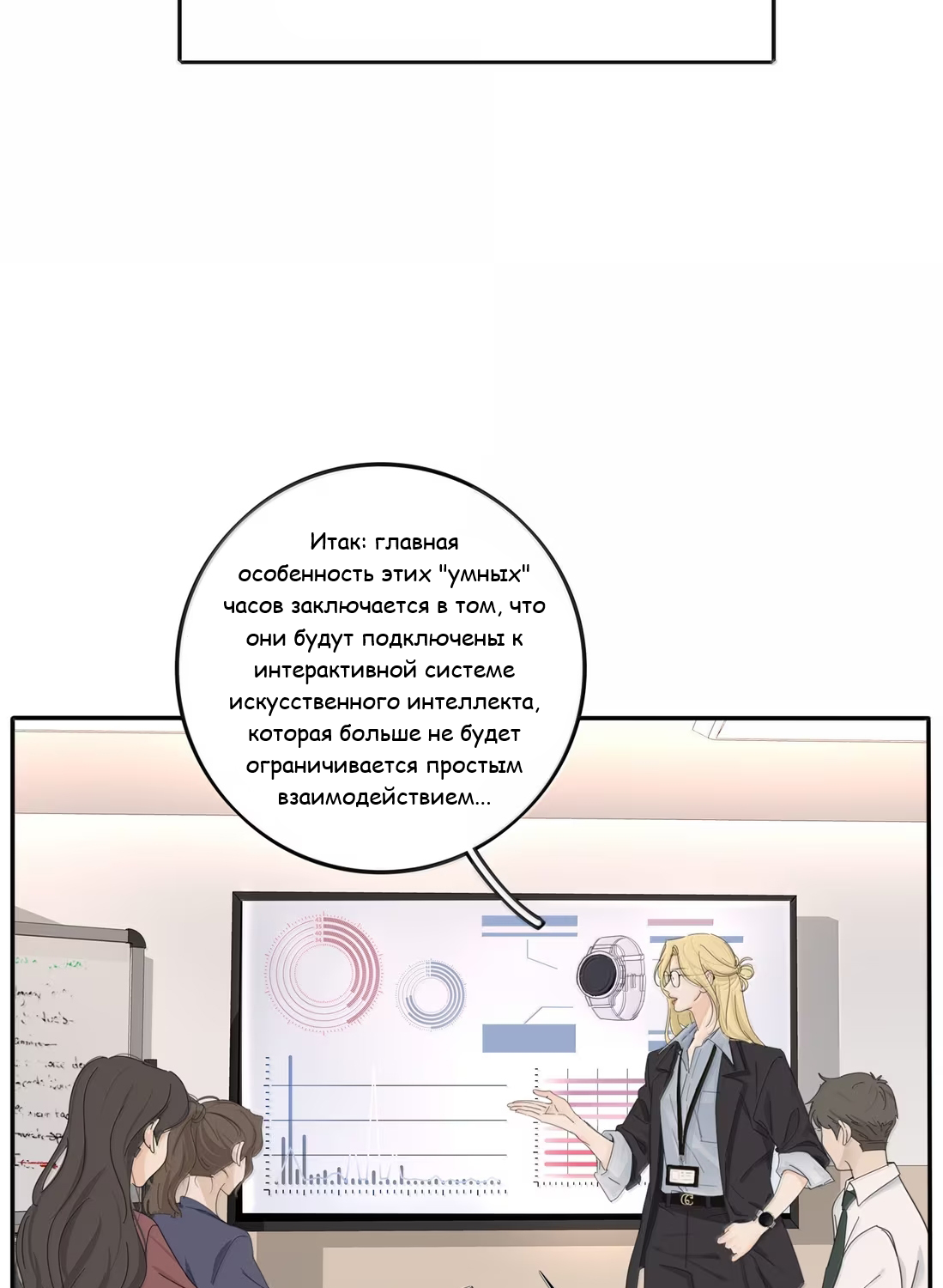 Манга Бай Лицзинь среди смертных - Глава 228 Страница 3