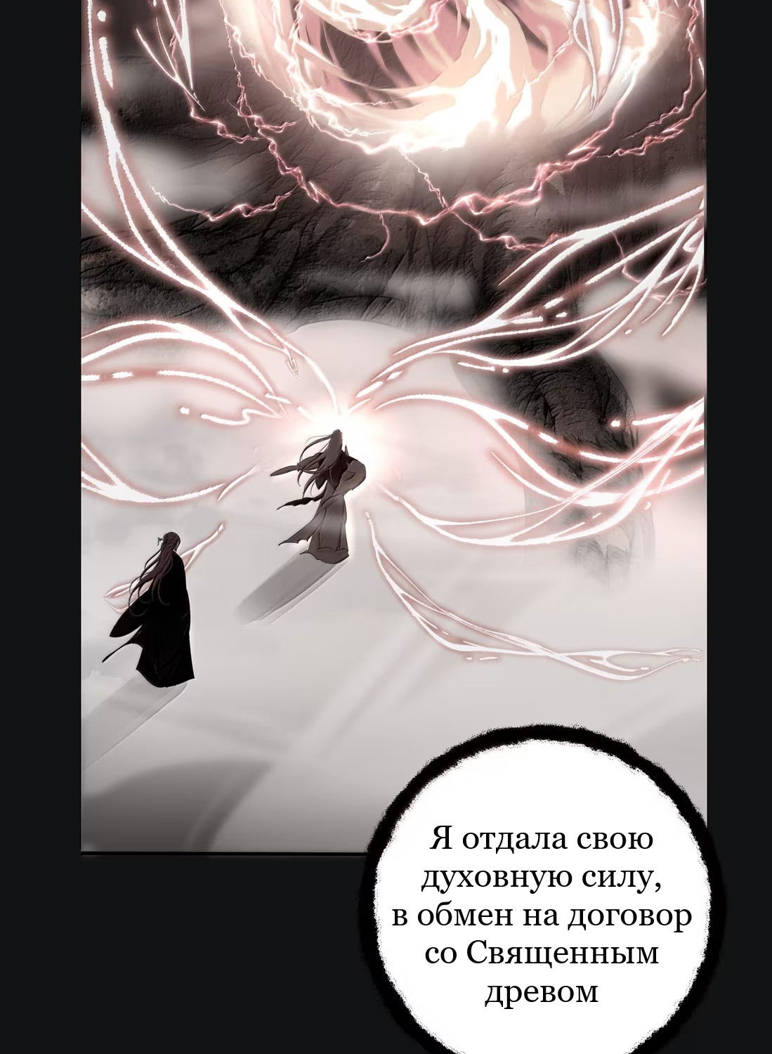 Манга Бай Лицзинь среди смертных - Глава 228 Страница 44