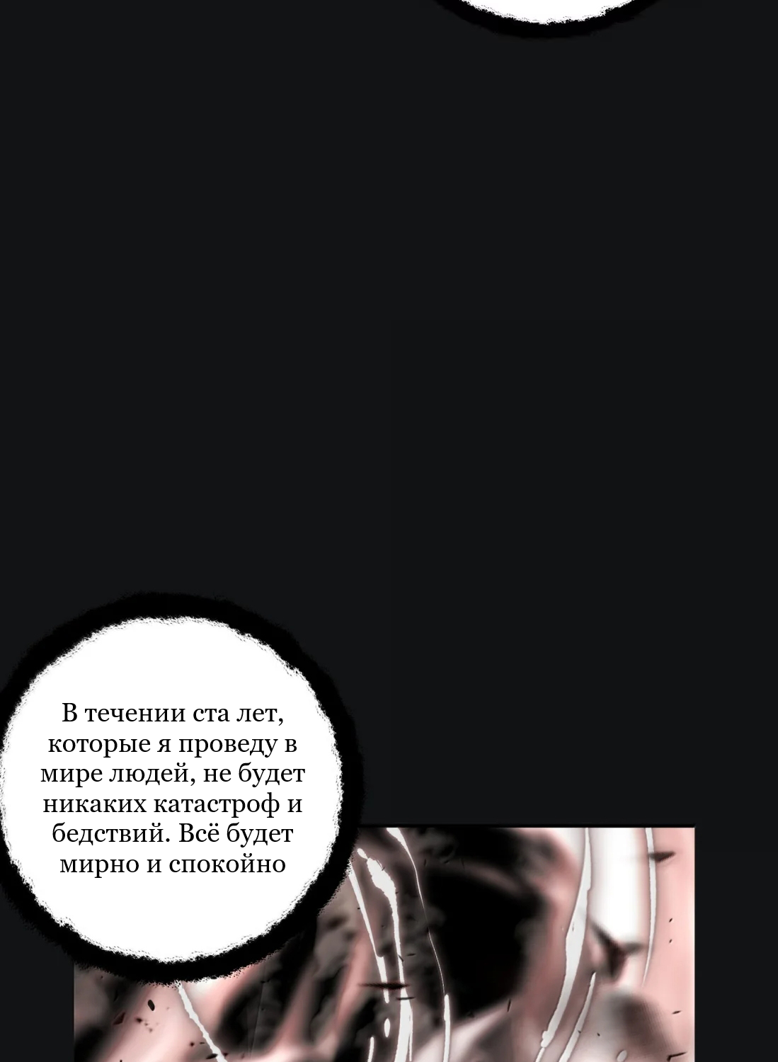 Манга Бай Лицзинь среди смертных - Глава 228 Страница 45