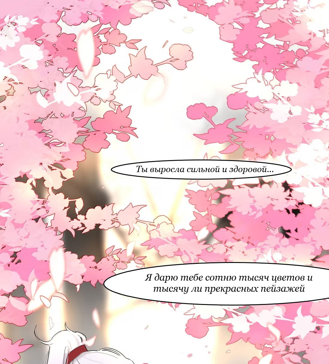 Манга Бай Лицзинь среди смертных - Глава 228 Страница 75