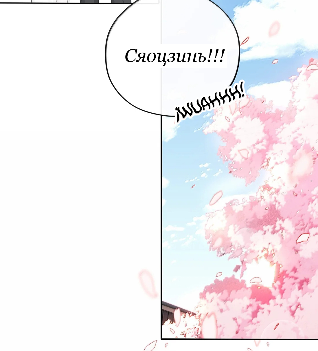 Манга Бай Лицзинь среди смертных - Глава 228 Страница 72