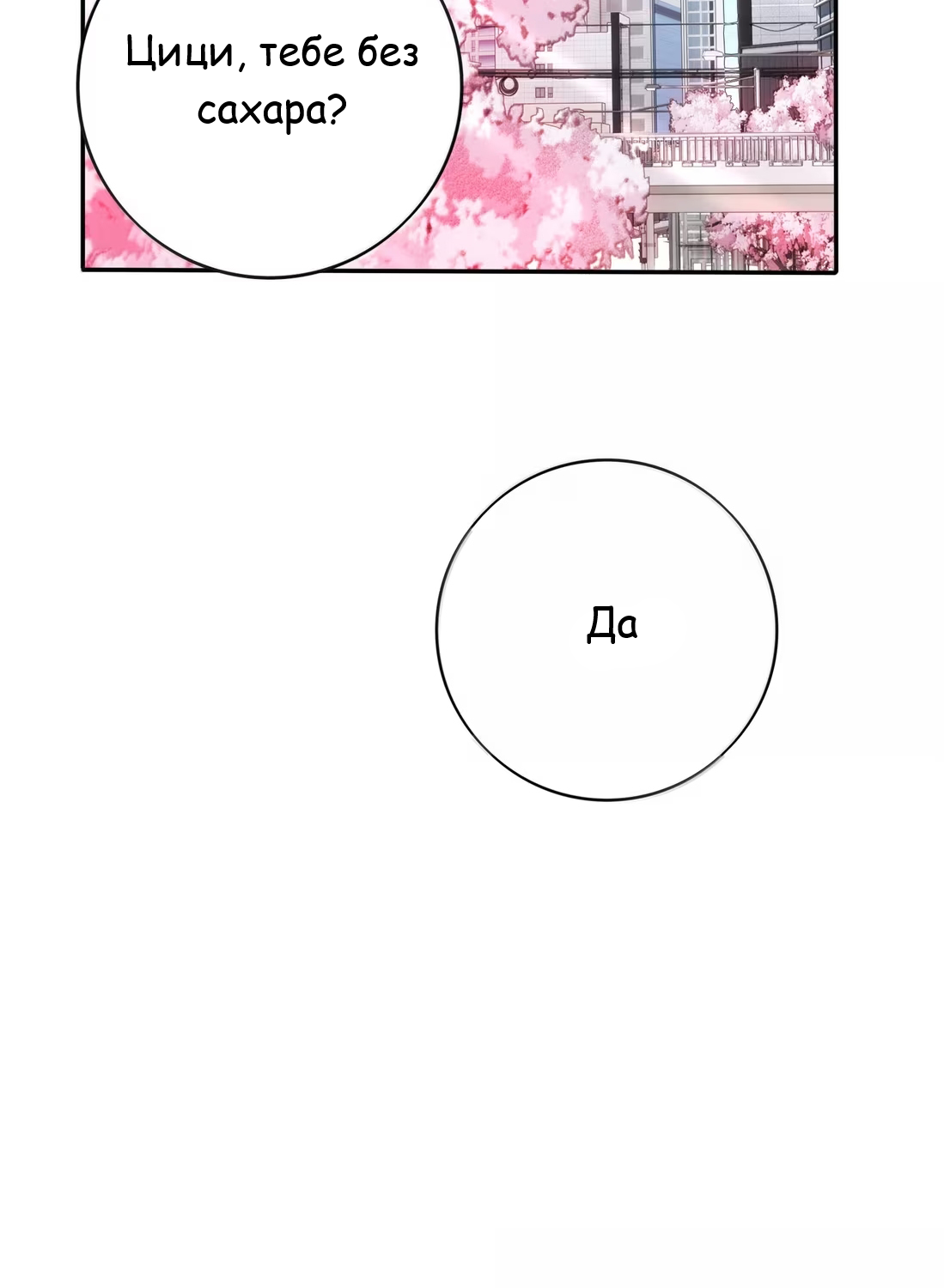 Манга Бай Лицзинь среди смертных - Глава 228 Страница 50