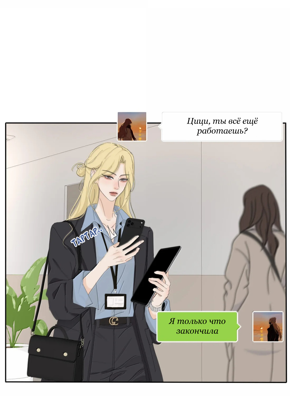 Манга Бай Лицзинь среди смертных - Глава 228 Страница 7