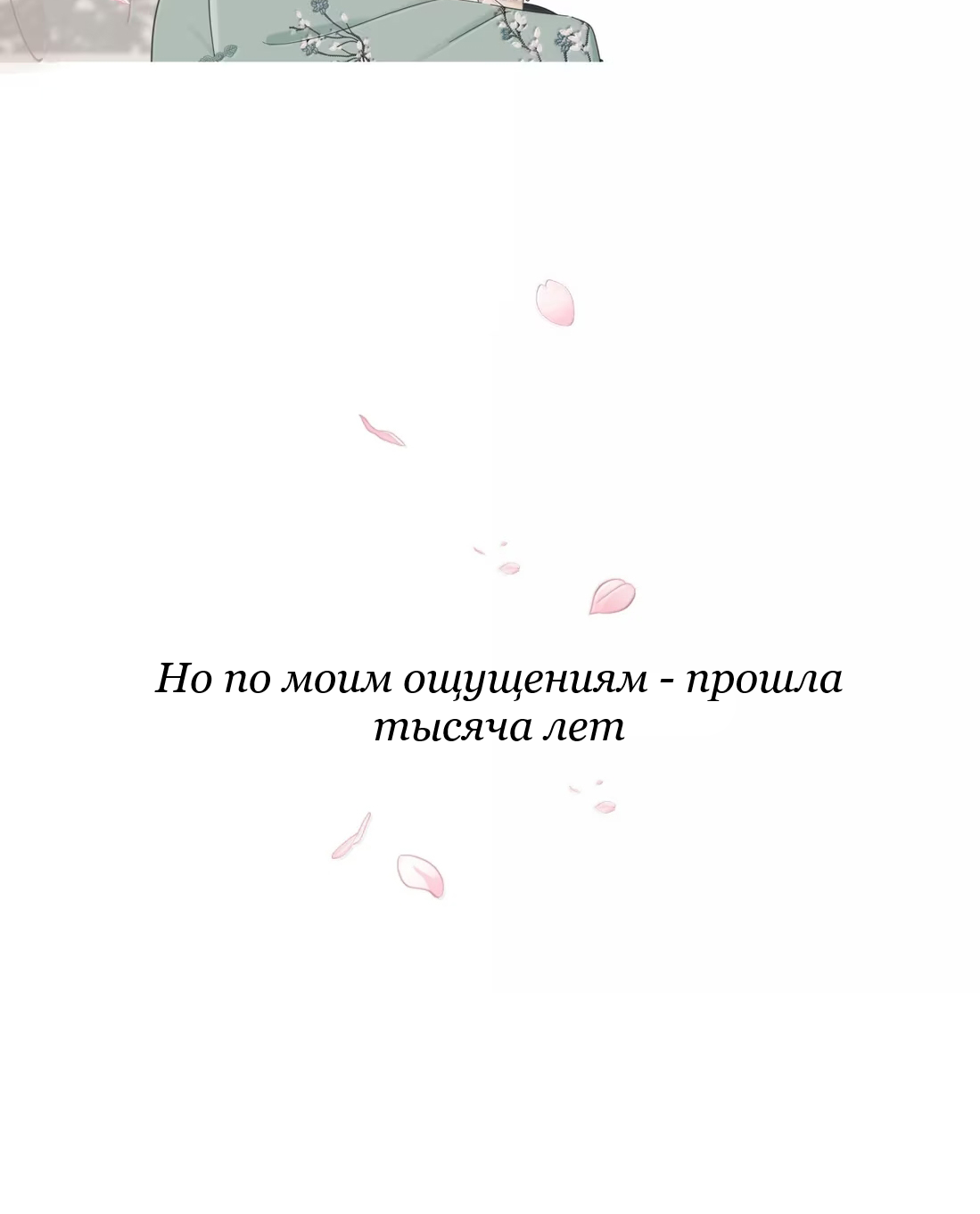 Манга Бай Лицзинь среди смертных - Глава 228 Страница 67