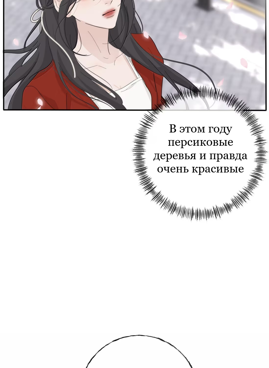 Манга Бай Лицзинь среди смертных - Глава 228 Страница 54