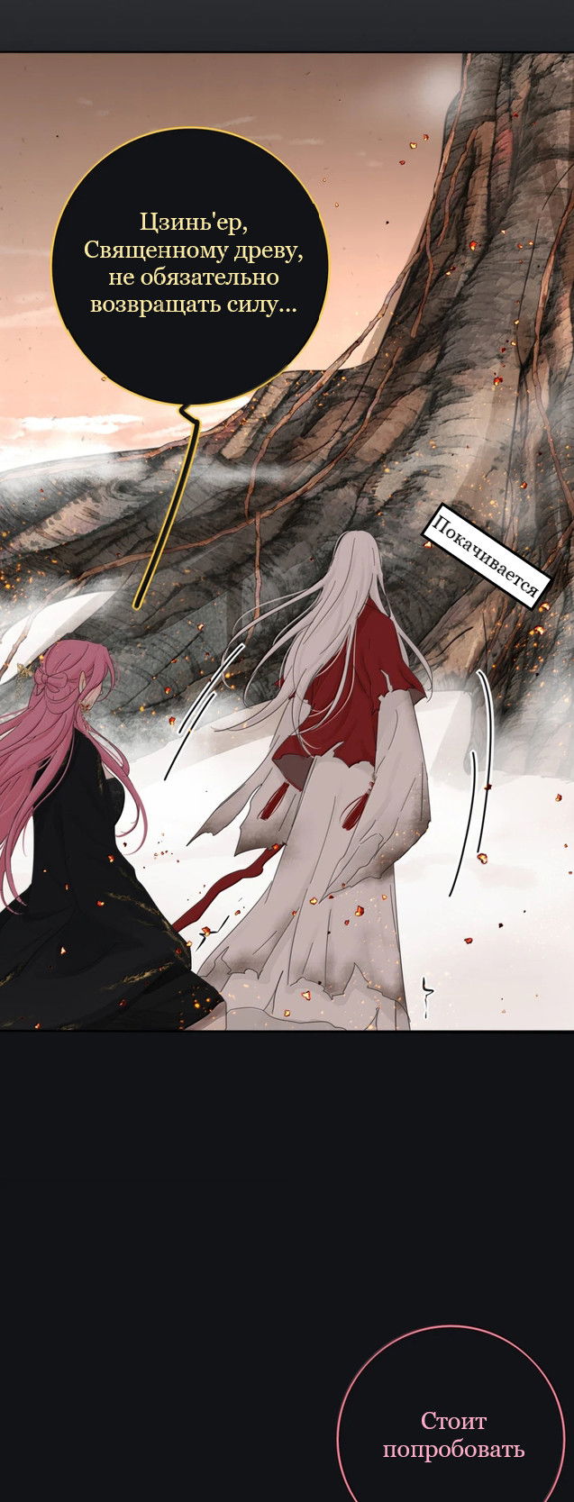 Манга Бай Лицзинь среди смертных - Глава 227 Страница 23