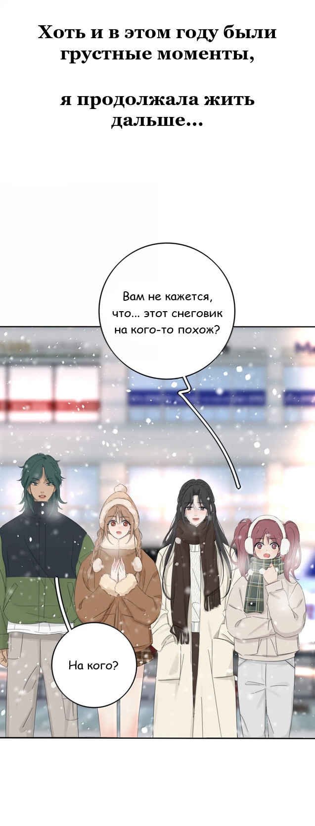 Манга Бай Лицзинь среди смертных - Глава 227 Страница 20