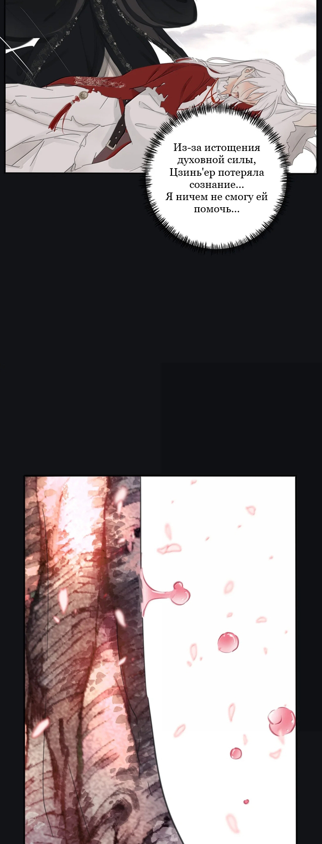 Манга Бай Лицзинь среди смертных - Глава 227 Страница 34